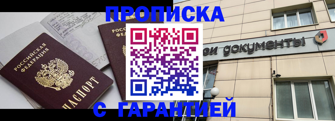 прописка законно в Лангепасе